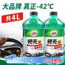 龟牌（Turtle Wax）硬壳玻璃水防冻-42°汽车冬季去油膜雨刮水强力去污2L*2瓶