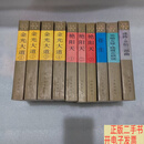 [二手9成新]浩然长篇小说文库 金光大道 1-4全；艳阳天 1-3全，男婚女嫁 晚霞