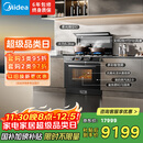 美的【晴空FX90PRO】集成灶一体式 变频28风量 蒸汽洗2.0 蒸烤炸一体 5.2kW油烟机 国家补贴 家用灶具