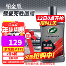 龟牌（Turtle Wax）铂金盾浓缩聚合瓷汽车蜡镀膜蜡养护蜡镀瓷打蜡保护全车赛车衣 【全网爆款】5倍镀瓷抗酸碱