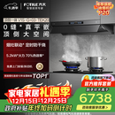 方太V1S-G+03-TEK20【主推品质烟灶套装】28风量平嵌抽吸油烟机+定时防干烧升级款天然气灶 以旧换新