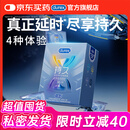 杜蕾斯避孕套延时战甲四合一30只安全套 套套 男专用持久防早泄敏感套