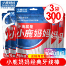 小鹿妈妈经典牙线超细牙签家庭装牙线棒100支/袋*3袋共300支 随身盒 