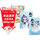 如果西游是一群喵1+敖丙传1+敖丙传2（全3册）