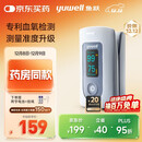 鱼跃（Yuwell）血氧仪YX301指夹式 医用高精准家用血氧饱和度检测器指脉氧仪
