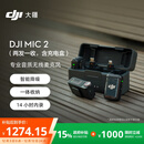 大疆 DJI Mic 2（一拖二，含充电盒）专业音质无线麦克风Vlog直播降噪收音麦纽扣式领夹麦