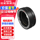 佳能EOSR转接环（R系列机身转接EF镜头）EOS RF卡口适配器 适用R3 R5 R6二代 R10 R50  R8 R7 多功能靴 佳能EOS R转接环（标准环） 官方标配