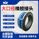 大口径橡胶软接头 大翻边软接头可曲挠式KXT DN1000