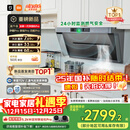 米家小米抽吸油烟机净烟机PRO国家补贴以旧换新家用侧吸大吸力一级能效上门安装免拆洗可配燃气灶MJ04C