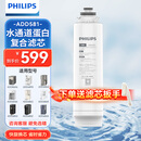 飞利浦（PHILIPS）净水器原装滤芯ADD580/ADD581适用于ADD6860/6833/6803/6876/6061/8606/6865/6890/6862/6863/8600 ADD580 