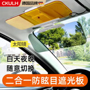 CKULH德国防远光遮阳板日夜两用高清汽车防远光灯夜间神器防眩目护目镜 日夜两用升级卡扣款 防眩目 防远光