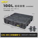 第壹社（FIT CLUB）适用于福特Ranger WEC车顶装备箱行李架快拆装备箱防盗收纳置物改 95L-WEC三防装备箱*2送支架*4+拓展板*2