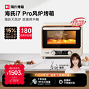 海氏（Hauswirt）i7 Pro风炉电烤箱家用平炉风炉二合一专业烘焙发酵空气炸锅多功能一体机 米白色 40L 【国家补贴】