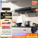 方太【官方主推烟灶套装】V10-G+03-TEK20 顶侧一体30风量+70%热效定时防干烧天然气灶 抽吸油烟机灶具