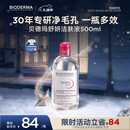 贝德玛（BIODERMA）粉水舒妍舒缓洁肤液500ml卸妆水敏感肌可用温和无需水洗 圣诞礼物