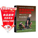 体育运动中的功能性训练（第2版）(人邮体育出品)  