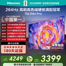 海信电视75E3NH Pro 75英寸 264Hz高刷 高色域 2.2重低音 智能Wi-Fi6 大内存 国家补贴20%平板电视