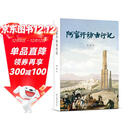 阿富汗访古行记 北大考古博士刘拓的冒险与勇气之旅