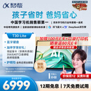 科大讯飞人工智能旗舰学习机T30 Lite 12.5英寸护眼大屏 中高考同源技术 星火+DeepSeek双AI模型 8+512G 