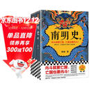 南明史（全2册）（看尽人性的荒唐！中国国家图书奖，新老版本随机发货，读客轻学术文库）