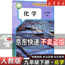 【新华书店正版】2026中考提前预习 适用初中9九年级下册化学书课本人教版初三3下册9年级下册化学书课本教材教科书9九下化学人教版2026新版人民教育出版社 【单本】九年级下册化学人教版