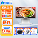 客如云 2C餐饮收银机一体机商用收银一体机收银系统管理一体机点餐机扫码收款一体机(单屏收银机+小票机)