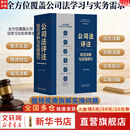 【正版包邮】公司法评注：规范详解与实操指引 林少伟 著 中国法制出版社 新华书店旗舰店理论法学图书书籍 图书