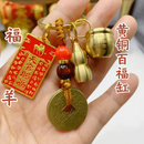 【师傅推荐】天官赐福黄铜葫芦百福缸黄绳五帝钱钥匙挂件男女通用 天官赐福百福缸（福羊）