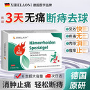 XIBELAON德国痔疮膏痔疮专用非药肉球去内外混合痔疮凝胶栓去断肉球神器根