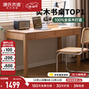 源氏木语精选橡木书桌现代简约办公桌电脑桌北欧原木风家用书房学习桌子 橡木原木色双抽书桌140*60*75cm