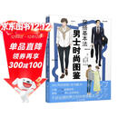 穿搭基本法 男士时尚图鉴 穿搭 解决方法 经典单品 男士时尚  时尚 服装 搭配 男士必备 新书