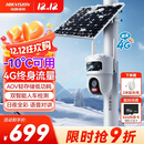 HIKVISION海康威视太阳能摄像头免插电800万双摄室外4G终身免充值流量360度无死角低温户外监控器手机远程T4