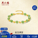 周六福 黄金和田玉手链女款 金玉满堂 Y078935 16+3cm生日礼物