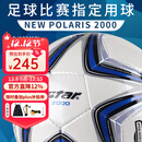 世达（star）足球2000成人标准5号职业比赛训练用球体考中考手缝耐磨SB225P