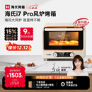 海氏（Hauswirt）i7 Pro风炉电烤箱家用平炉风炉二合一专业烘焙发酵空气炸锅多功能一体机 米白色 40L 【国家补贴】