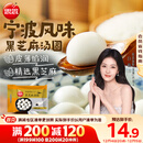思念宁波风味黑芝麻汤圆1kg/84只 早餐甜品下午茶生鲜黑芝麻汤圆