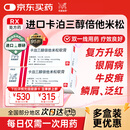 【原研进口】[得肤宝] 卡泊三醇倍他米松软膏50μg:0.5mg*15g/盒 2盒装