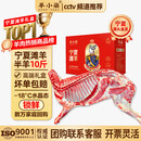 羊小柒【年货礼盒】宁夏滩羊肉礼盒 生鲜半只分割净重10斤 清真源头直发