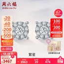 周六福群镶克拉效果白18K金钻石耳钉生日礼物 KGDB090873 【礼盒版】