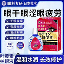 藤川岗田眼药水缓解疲劳熬夜玩手机用眼过度医用滴眼液眼干眼涩改善视力 眼干眼涩眼疲劳【换购热销】