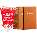 黄帝内经原著正版京东自营白话文版解译正版国学古籍原文注释译注一函五册羊皮卷系列