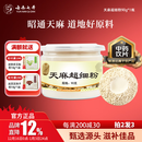 七丹云南七丹 天麻粉超细粉90g/瓶 昭通小草坝天麻打粉(校期26年3月)