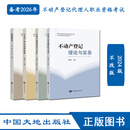 正版现货 2026年不动产登记代理人职业资格考试教材＋分科复习题集+试题集（一、二） +通关宝典 不动产登记代理人教材（全4册）