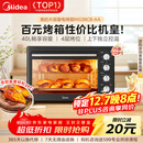 美的（Midea）40L大容量多功能电烤箱家用专业烘焙 上下独立控/温机械操控/四层烤位MG38CB-AA三代