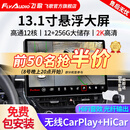 飞歌（FlyAudio）13.1英寸汽车载智慧悬浮中控大屏倒车影像车机导航360全景一体机 13.1寸12+256G+安装+2K屏360全景