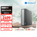 联想瑞天500 商用办公台式电脑台式机主机(酷睿13代i5-13450HX 16G 512G SSD win11)三年质保