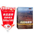 构造地质学（第二版）（剑桥大学扛鼎地质学教材，风靡全球的构造地质说明书，世界油气勘探地质专家新作，国内译本）