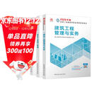 2026年二建新大纲版 二级建造师教材 建筑全科(套装3册)中国建筑工业出版社