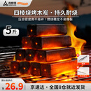 尚烤佳（Suncojia）烧烤竹木炭烧烤炉燃料条形空心木碳烧烤碳取暖火锅炭无烟炭5斤