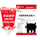 专题讲座系列No7：2011年国家司法考试专题讲座配套练习（第9版·众合版）